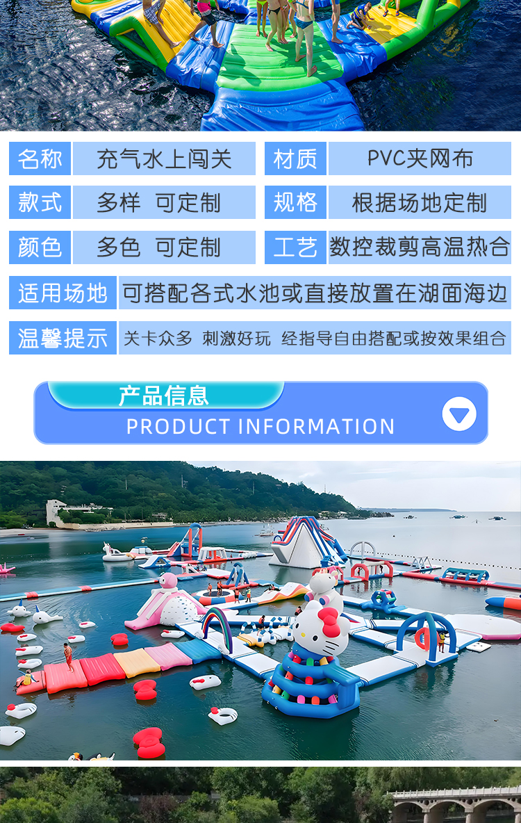 新恒韵水上闯关详情页_02.jpg