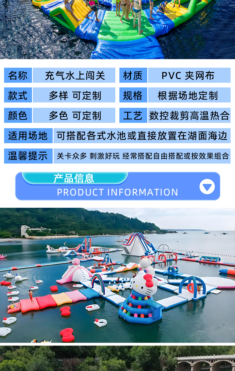 新恒韵水上闯关详情页_02.jpg