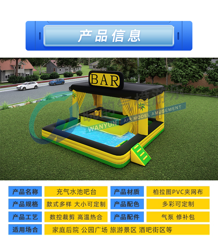 充气水池吧台详情页_02.jpg