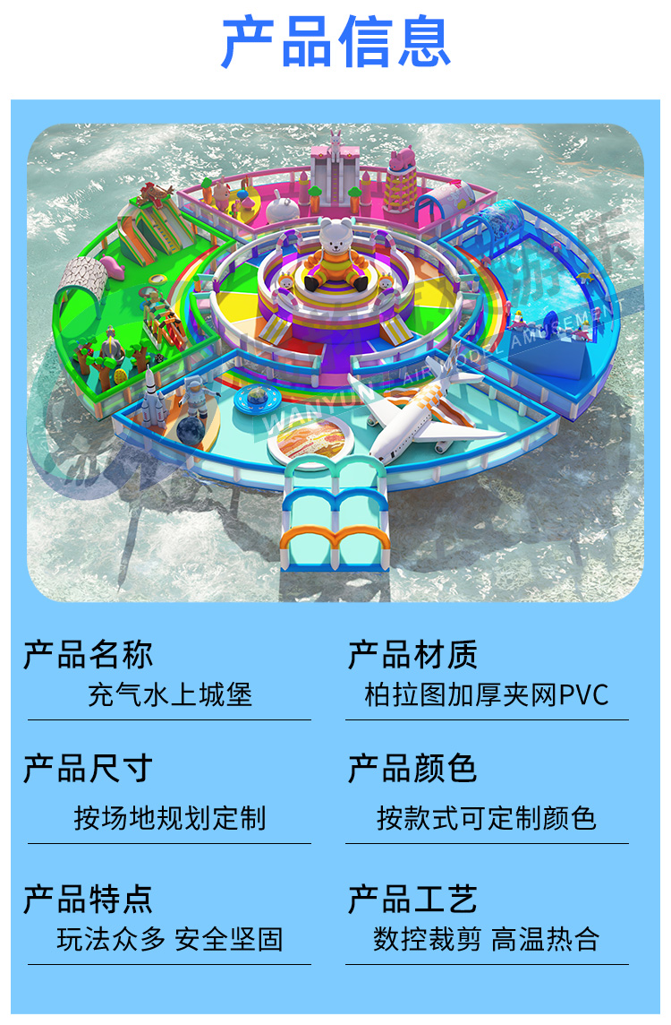 超邦水上城堡详情页新_02.jpg