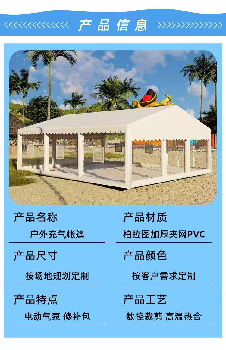 柏拉图充气帐篷详情页_02.jpg