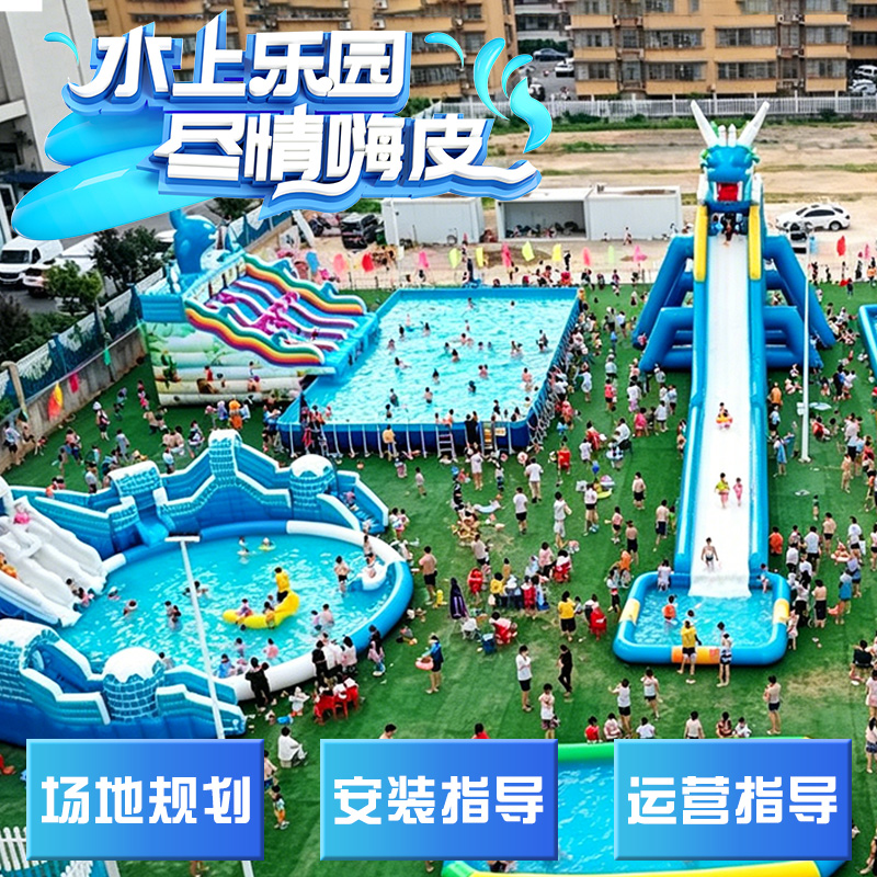 移动水上乐园定制设计场地规划运营指导安装指导
