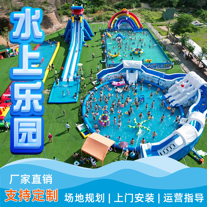 移动水上乐园定制设计场地规划运营指导安装指导