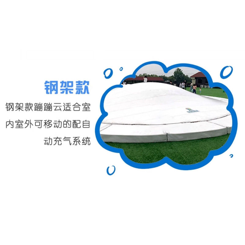 充气蹦蹦云钢架闭气移动式蹦蹦云安装
