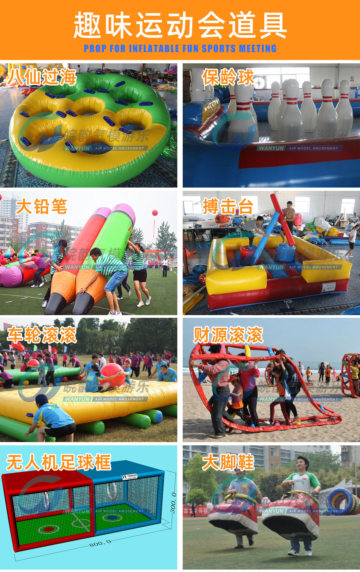 趣味运动会道具款式列表_01.jpg