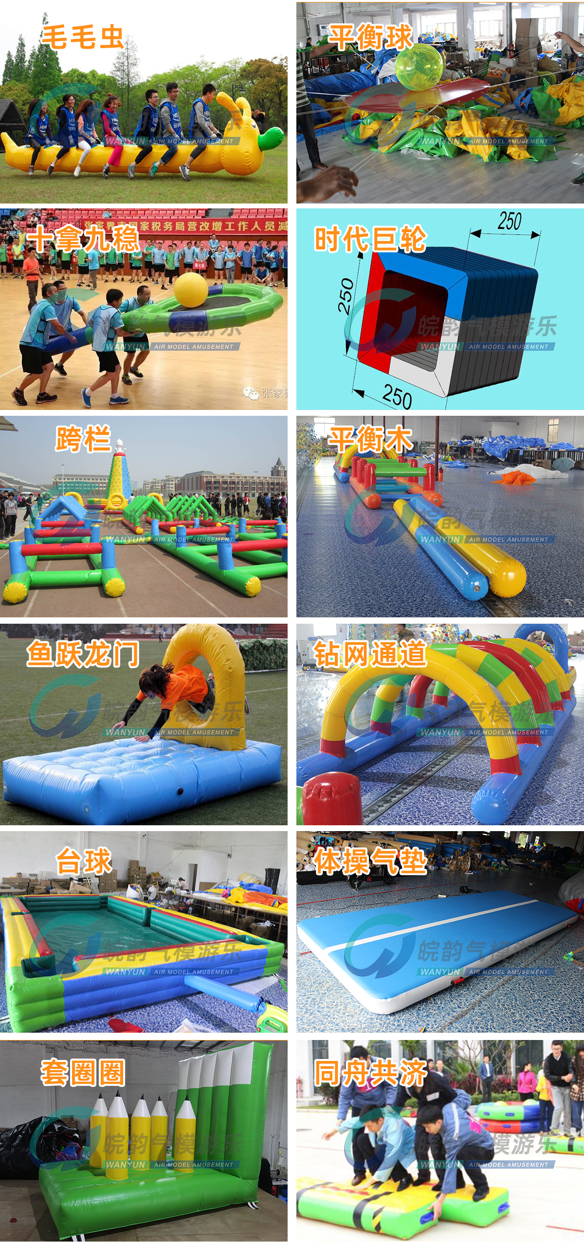 趣味运动会道具款式列表_04.jpg