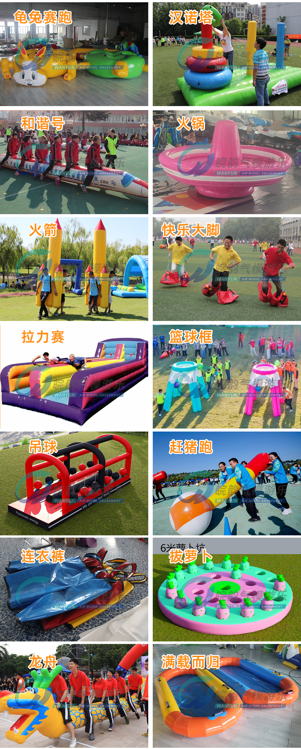 趣味运动会道具款式列表_03.jpg