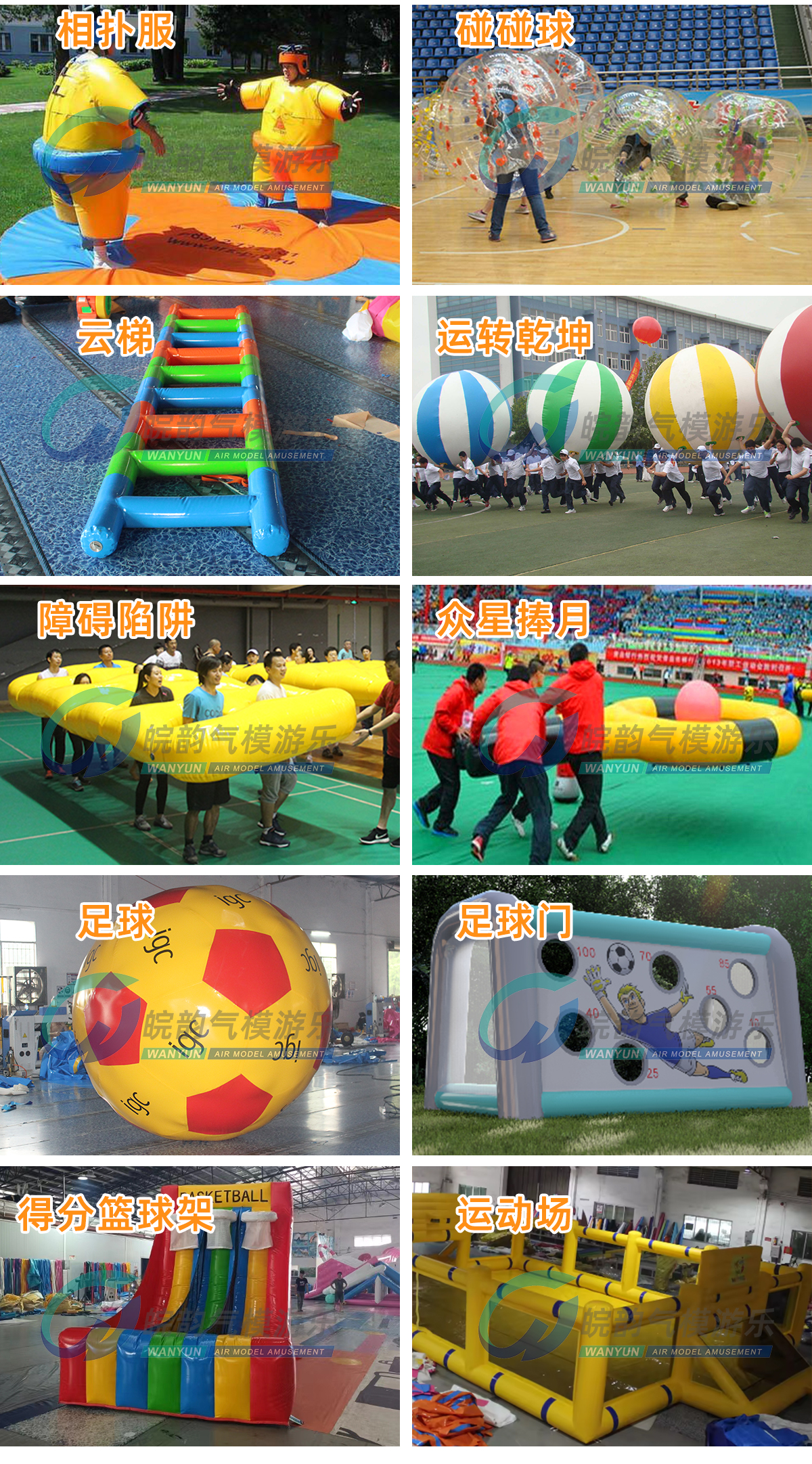 趣味运动会道具款式列表_05.jpg
