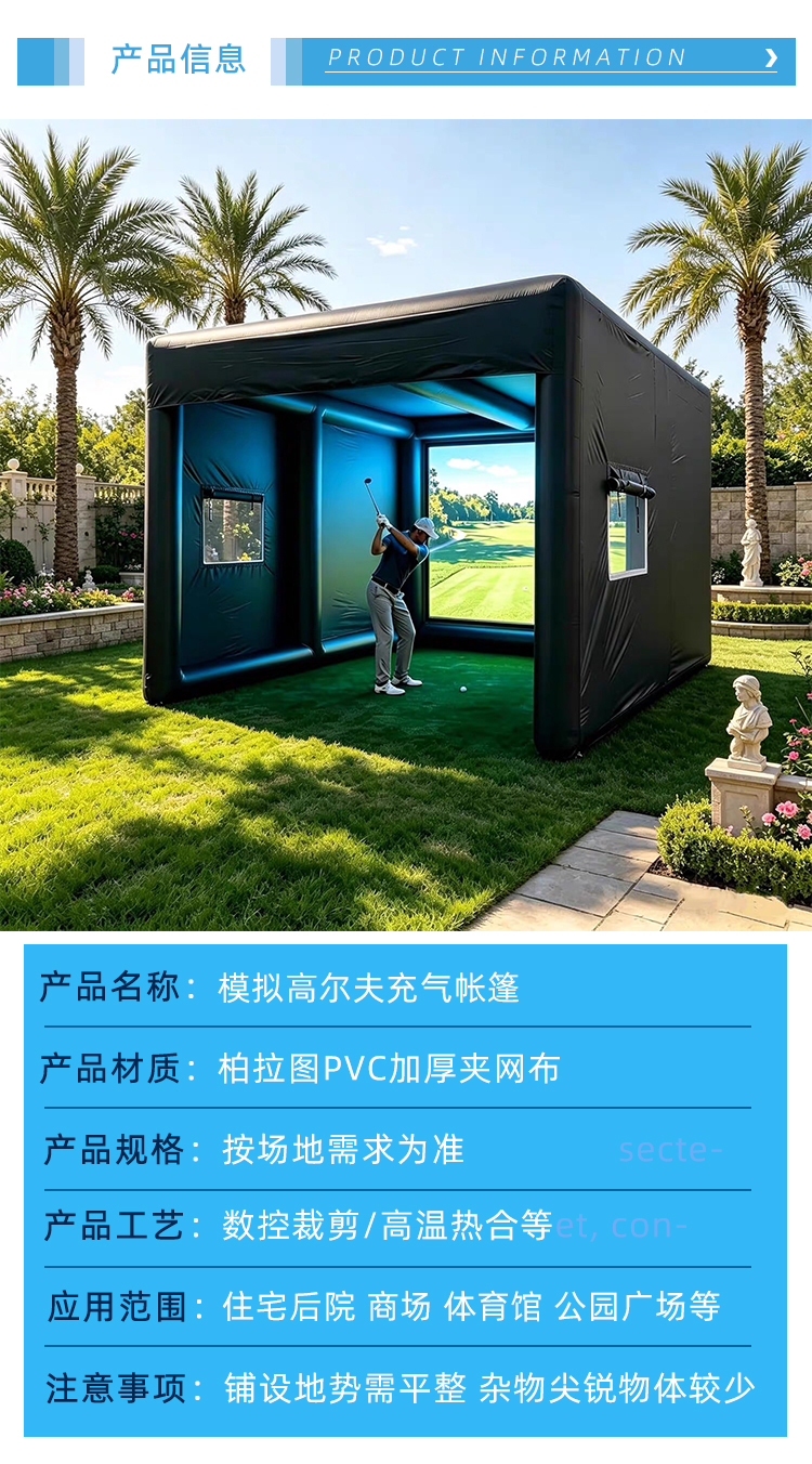 高尔夫模拟帐篷_02.jpg